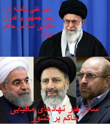 ‎نظام جمهوری فدرال مافیایی اسل…