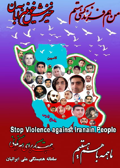 همایشِ بزرگداشتِ دادخواهیِ آبا…