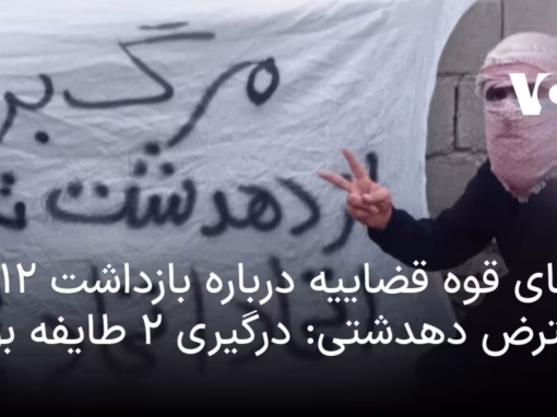 سخنگوی قوه قضاییه بازداشت ۱۲ ش… سخنگوی قوه قضاییه بازداشت ۱۲ ش…