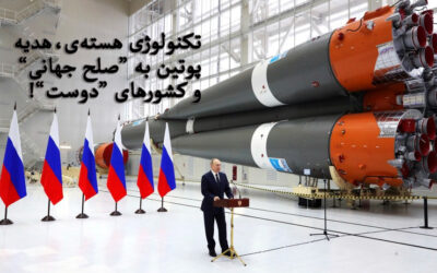 خیانت یا حماقت: خامنهای در را…