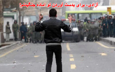 راه سرنگونی: نقشهراه عملیاتی …