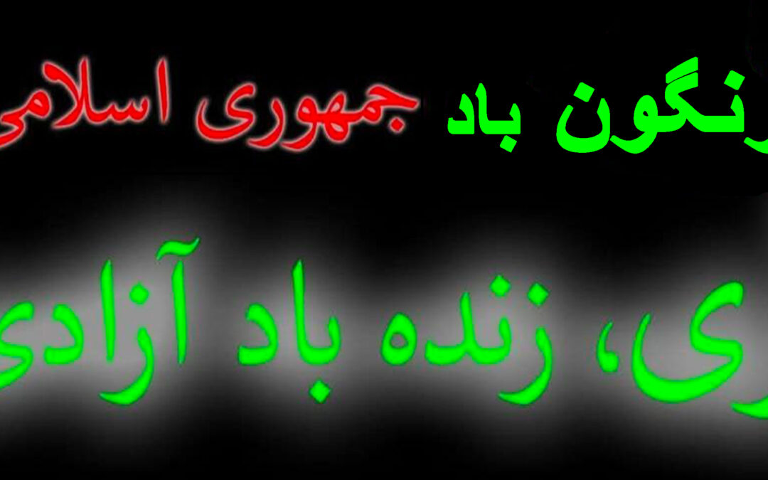 راه سرنگون‌طلبان:  مقاله‎ ی در…