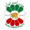 درباره‌ی حزب امید ایران…
