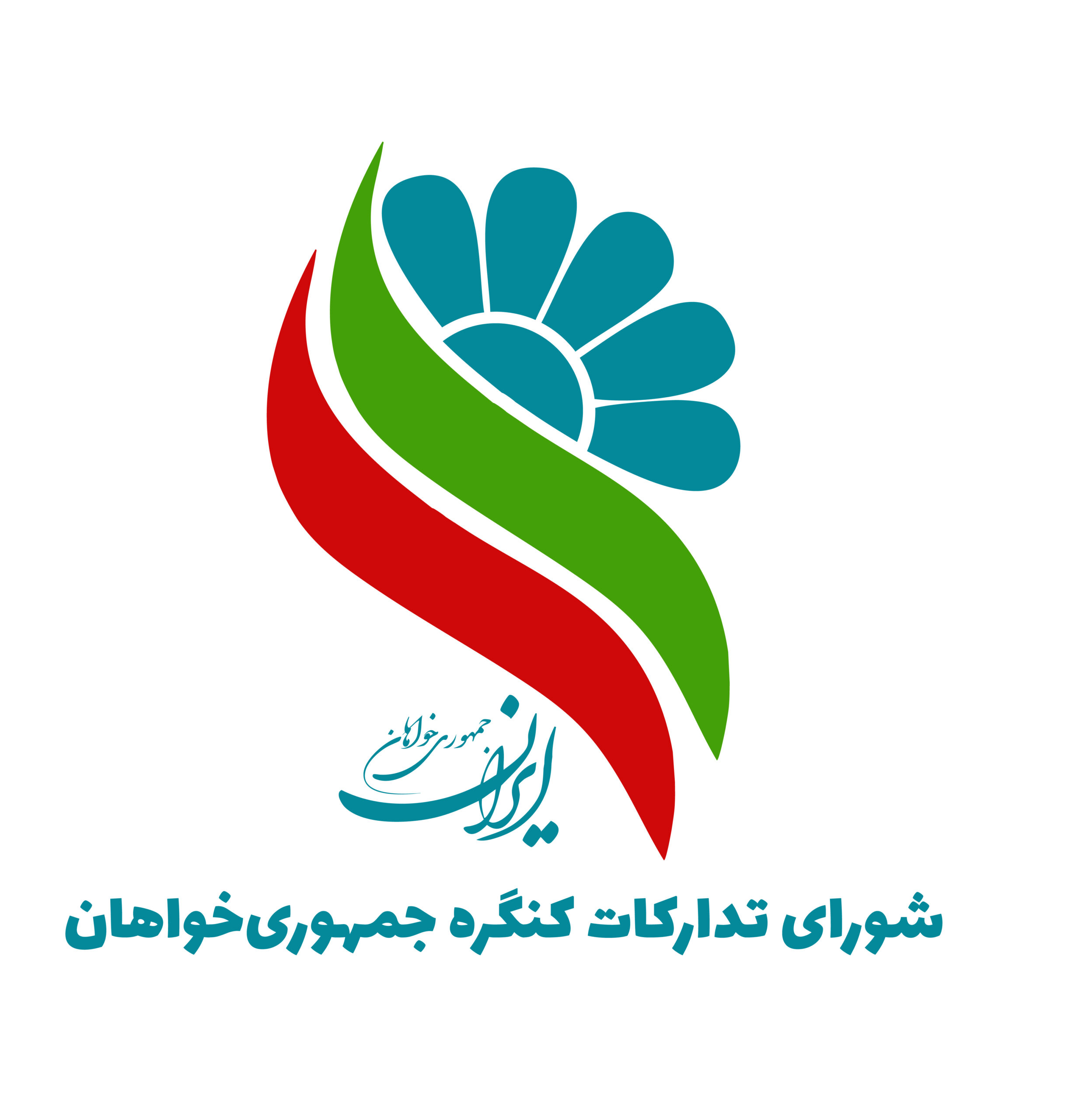بیانیهٔ شورای تدارکات کنگرهٔ ج…