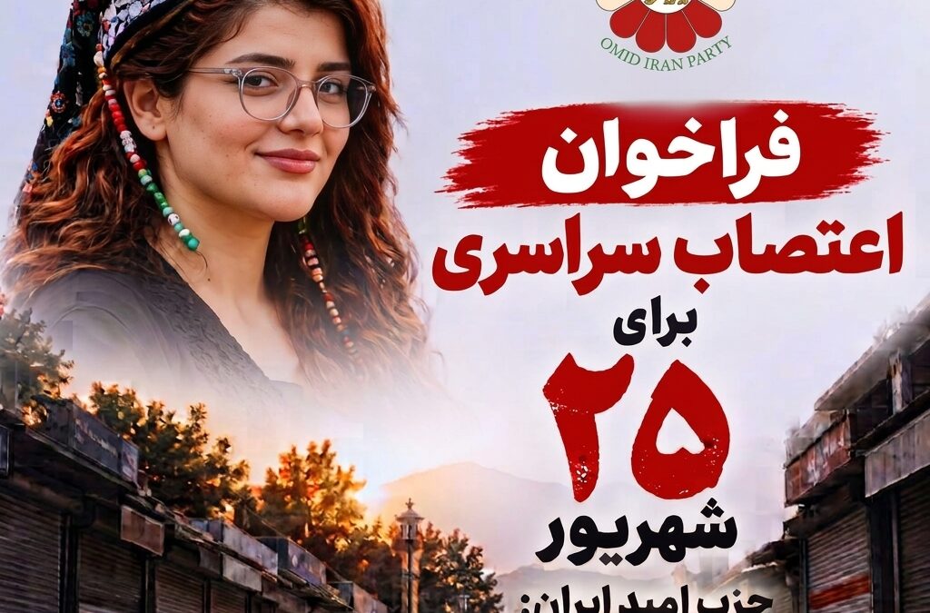 اعتصاب سراسری در کشور…