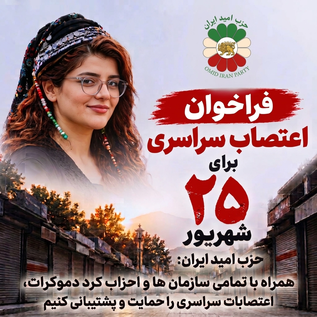 اعتصاب سراسری در کشور…